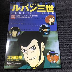 別冊宝島 完全保存版ルパン三世 PERFECT BOOK