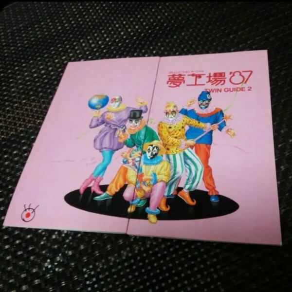 夢’87 パンフレット夢工場のパンフレットマニアックな一品です。