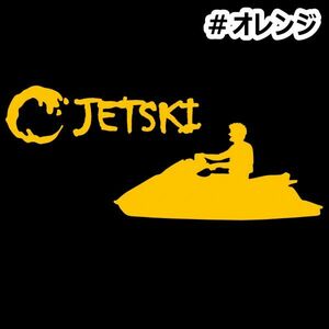 * thousand jpy and more postage 0*{JS07}15×6.4cm[ Jet Ski D] marine jet, water ski, water motorcycle, jet ski sticker (2)