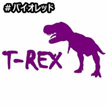 ★千円以上送料0★15×8.2cm【T-REX-ティラノサウルス】ジュラシックパーク、ジュラシックワールド、恐竜オリジナルステッカー(1)_画像7