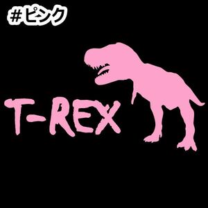 ★千円以上送料0★20×10.9cm【T-REX-ティラノサウルス】ジュラシックパーク、ジュラシックワールド、恐竜オリジナルステッカー(3)