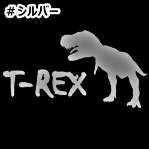 ★千円以上送料0★20×10.9cm【T-REX-ティラノサウルス】ジュラシックパーク、ジュラシックワールド、恐竜オリジナルステッカー(0)