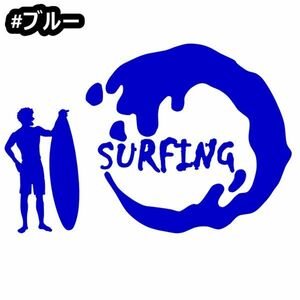 ★千円以上送料0★30×19.9cm【SURFING-A】サーフィン、サーファー、サーフボード、波乗り、波男オリジナルステッカー(0)