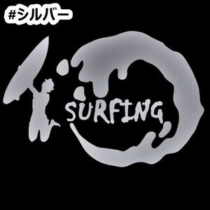 ★千円以上送料0★20×13.6cm【SURFING-B】サーフィン、サーファー、サーフボード、波乗り、波男オリジナルステッカー(0)