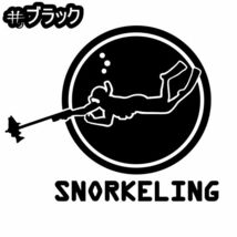 ★千円以上送料0★20×16.5cm【SNORKELING-シュノーケリング】スキューバダイビング、潜水、スクーバ、沖縄ステッカー(3)(3)_画像9