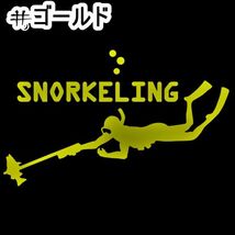 ★千円以上送料0★10×6.1cm【SNORKELING-B=シュノーケリングB】スキューバダイビング、潜水、スクーバ、沖縄ステッカー(0)_画像4