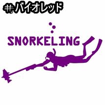 ★千円以上送料0★10×6.1cm【SNORKELING-B=シュノーケリングB】スキューバダイビング、潜水、スクーバ、沖縄ステッカー(0)_画像7