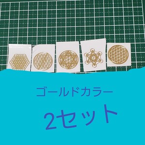 ハンドメイド 匿名配送 神聖幾何学 メタトロンキューブ フラワーオブライフ 金属シール メタルシール 六芒星 セフィロト
