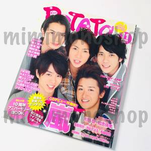 ★中古本★即決【POTATO ポテト 2009年11月 雑誌 マガジン】嵐 ∞ JUMP WEST SixTONES Snow Man V6 山P ジャニーズJr. 岡田将生 井上真央