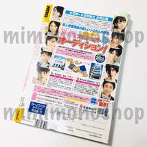 ★中古本★即決【POTATO ポテト 2012年4月 雑誌 マガジン】嵐 ∞ JUMP キスマイ セクゾ SixTONES SnowMan Jr. キンプリ なにわ男子_画像10