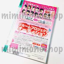 ★中古本★即決【POTATO ポテト 2012年6月 雑誌 マガジン】嵐 JUMP キスマイ セクゾ WEST SixTONES SnowMan 山P Jr. キンプリ なにわ男子_画像10