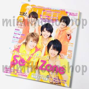 ★中古本★即決【POTATO ポテト 2013年6月 雑誌 マガジン】嵐 ∞ JUMP セクゾ キスマイ SixTONES Snow Man 山P Jr. キンプリ なにわ男子