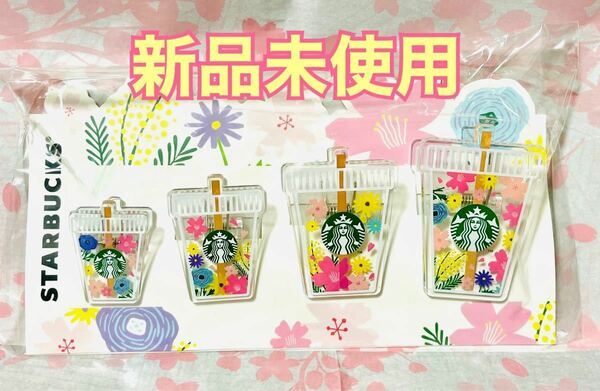 スターバックス Starbucks SAKURA 2021 クリップセット 新品未使用