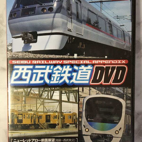 運転室展望　西武鉄道　池袋　西武秩父