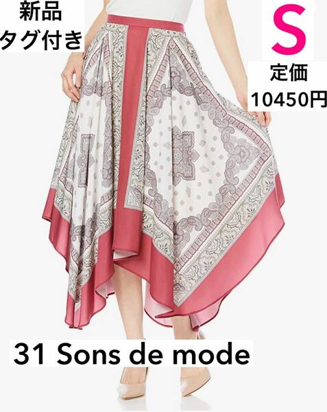 【新品.タグ付き】31 Sons de mode スカーフ柄プリントスカート