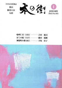 【送料無料】月刊文化情報誌 神田 お茶の水 九段 本の街 2022年1月号 50頁