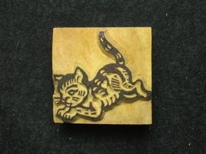 ◎即決●手彫りスタンプ ねこ猫　図案１　NO.185