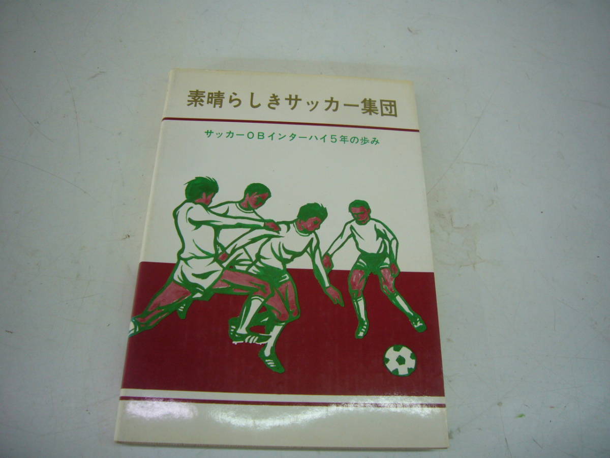 2023年最新】ヤフオク! -高校 サッカー インターハイ(本、雑誌)の中古