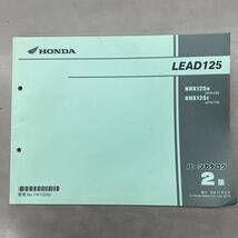 【中古】 ホンダ LEAD 125 JF45 パーツリスト 2版_画像1