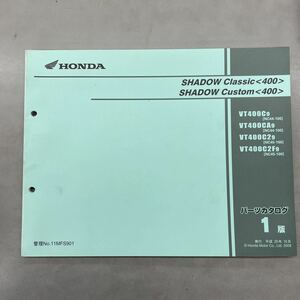 【中古】 ホンダ SHADOW Classic 400 / Custom NC44 NC45 パーツリスト 1版