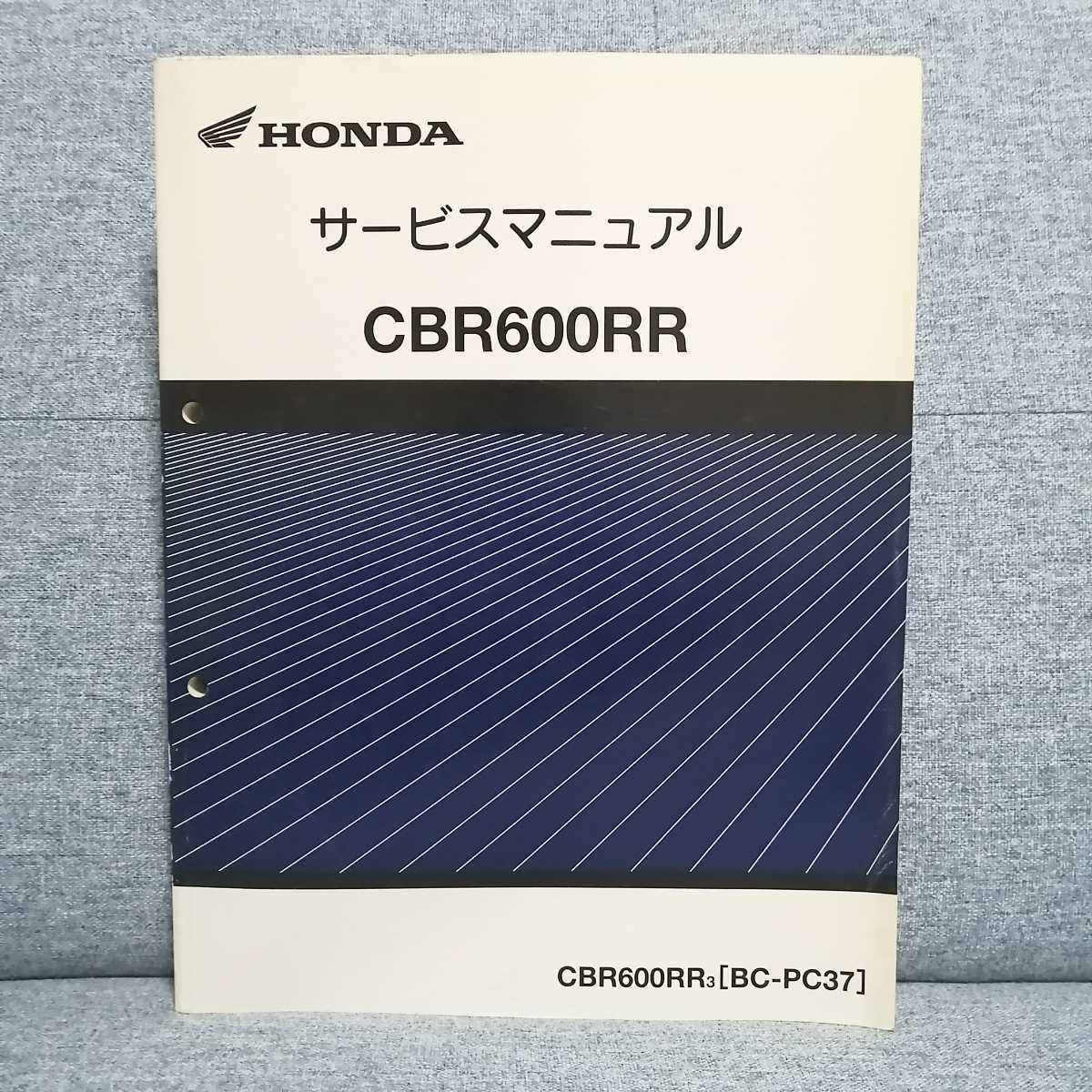 女性に人気! CBR600RR(PC37)サービスマニュアル 追補版 パーツリスト 女性に人気! CBR600RR(PC37)サービスマニュアル 追補版 パーツリスト
