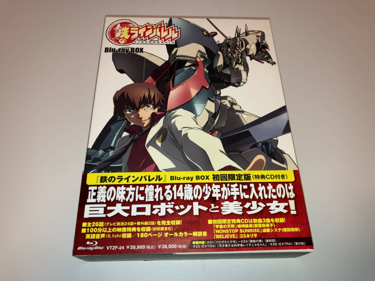 鉄のラインバレル Blu-ray BOX〈初回限定版・4枚組〉 純正限定