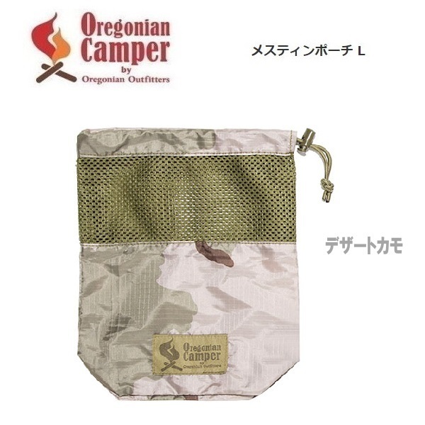 Oregonian Camper オレゴニアンキャンパー メスティンポーチL デザートカモ OCB809 収納ポーチ 収納袋 アウトドア キャンプ