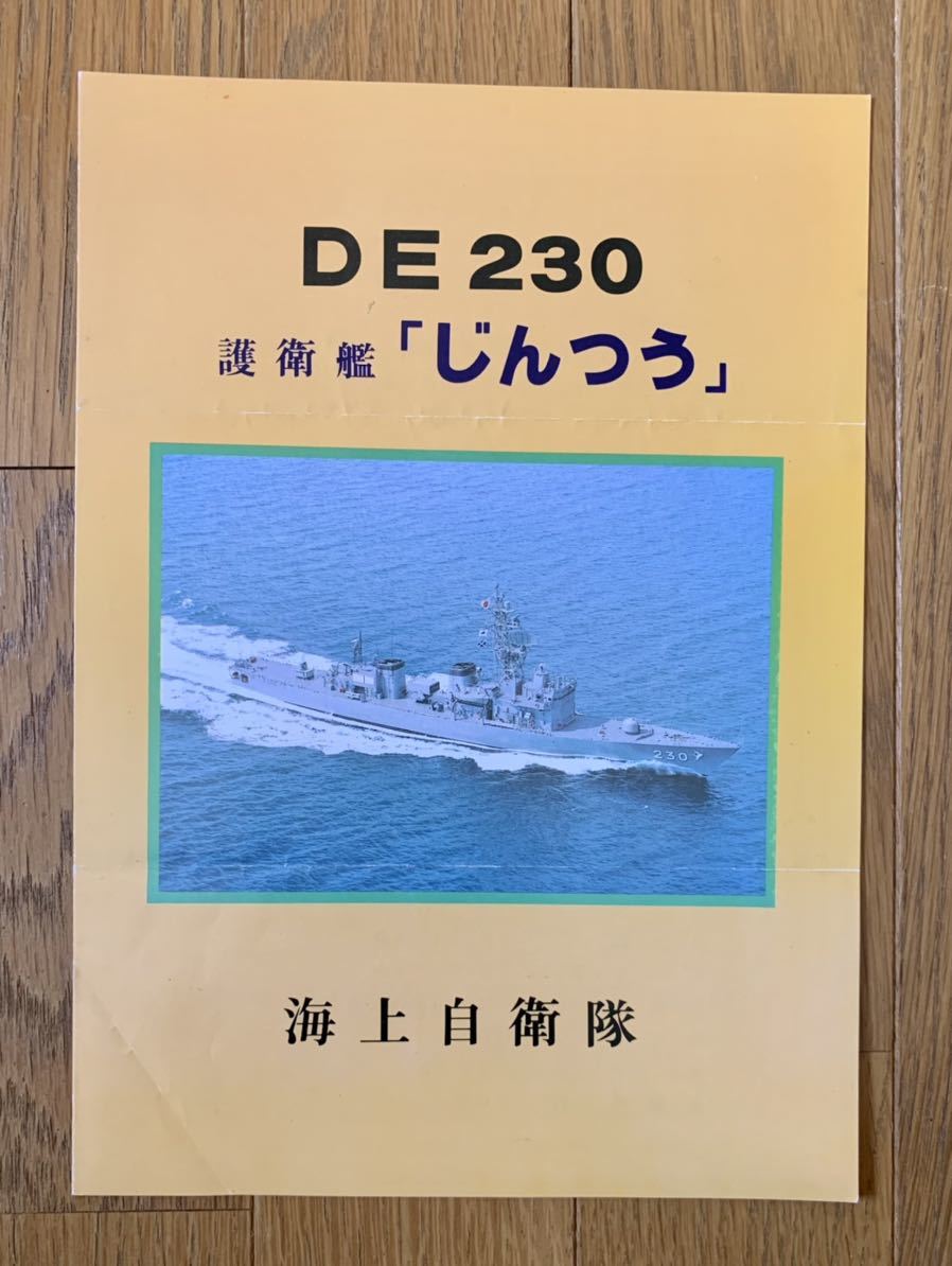 0687 護衛艦 はるさめ 進水記念 平成7年10月16日 ブランド品専門 ar