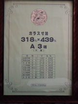 額縁　金ラック　賞状A3判（大賞）　　４３９X31８ｍm 　　前面ガラス　中古品（３）_画像1