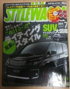 STYLE WAGON (スタイル ワゴン) 2014年 07月号