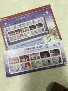 特殊切手　宝塚歌劇公演100周年記念切手　未使用　日本郵政グループ