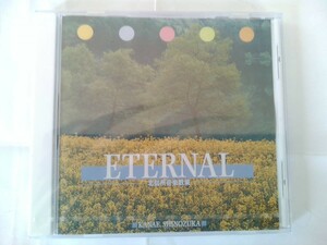 未開封品★CD 『ETERNAL 北信州音楽散策』 篠塚香苗