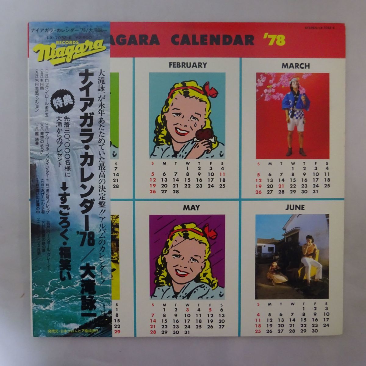 ヤフオク! -「ナイアガラ・カレンダー'78」の落札相場・落札価格