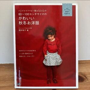 ハンドメイドベビー服enannaの80ー100センチサイズのかわいい秋冬お洋服