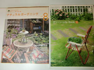  my Country separate volume green life stylish garden * natural garden book@2 pcs. set 