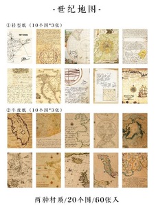 ◆海外素材紙　メモ　背景紙　No3-2　地図・世界・大陸　おすそ分け・手帳・日記・ジャンクジャーナル・コラージュに