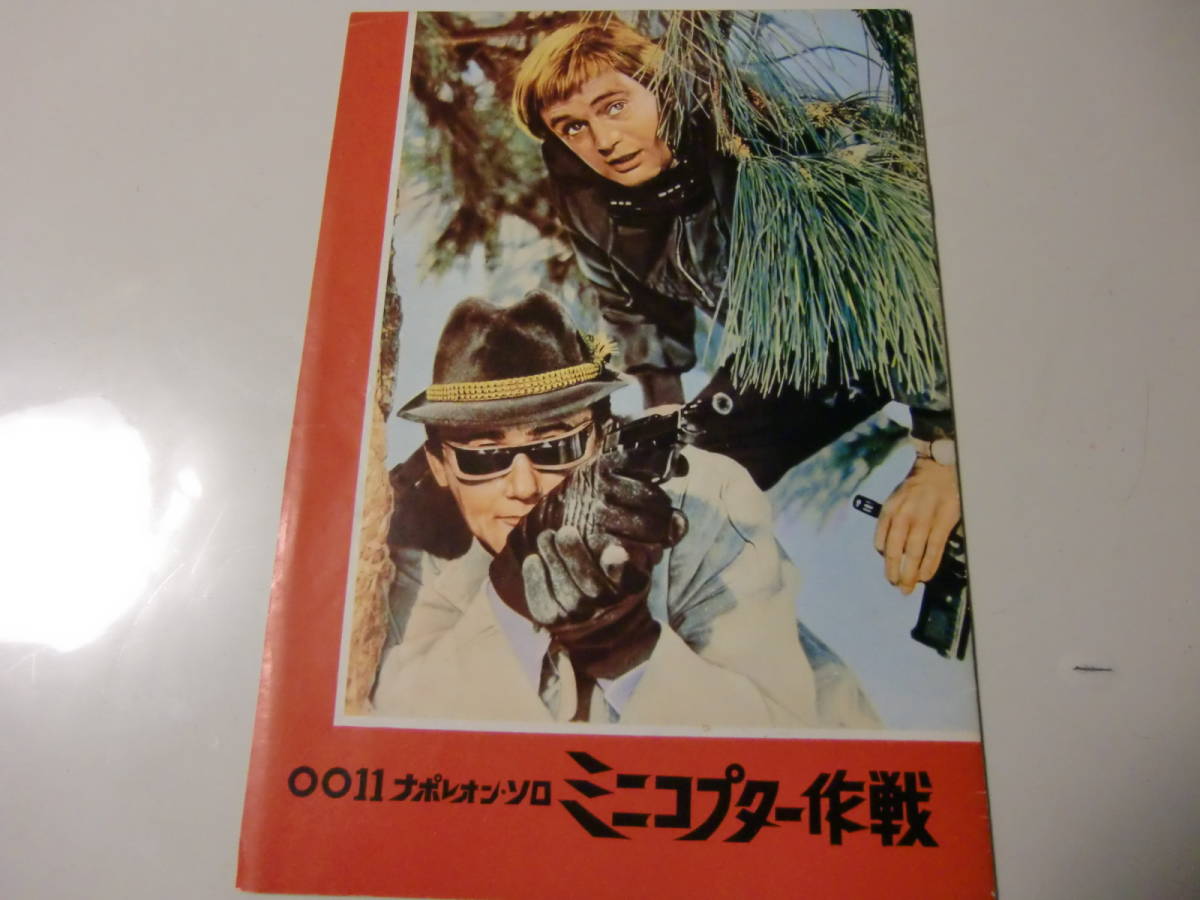 廃盤 オリジナルサウンドトラックCD「0011ナポレオン・ソロ」Vol