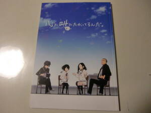 映画パンフレット　邦画　心が叫びたがっているんだ。　感動のアニメ　乃木坂46主題曲　　