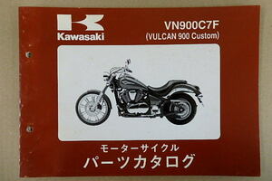 カワサキ　バルカン900Custom('07)　VN900C7F　パーツリスト