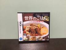 ④③中古★Nintendo DS 世界のごはん しゃべる！DSお料理ナビ_画像1