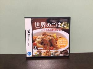 ④③中古★Nintendo DS 世界のごはん しゃべる！DSお料理ナビ