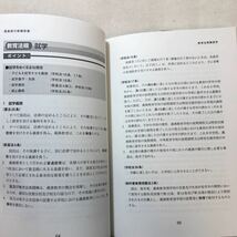 zaa-302♪徳島県の一般教養参考書 2021年度版 (徳島県の教員採用試験「参考書」S469シリーズ) 単行本 2019/8/1 協同教育研究会 (著)_画像6