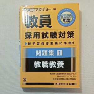 zaa-302!. member adoption examination measures workbook 1. job education 2020 fiscal year edition open sesame series ( Tokyo red temi- compilation ) 2018/10/20 Tokyo red temi-( editing )