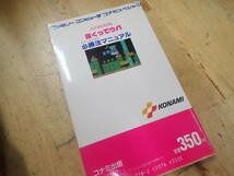 『J25B1』FC ファミコン 攻略本 バイオミラクル ぼくってウパ 必勝法マニュアル コナミ出版_画像3
