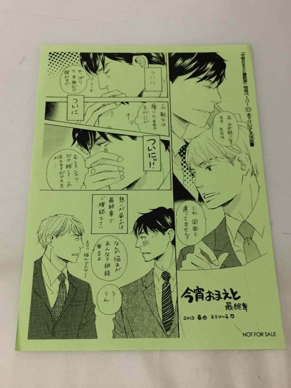 2023年最新】ヤフオク! -今宵おまえとの中古品・新品・未使用品一覧