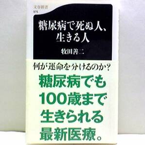 ◆◆糖尿病で死ぬ人、生きる人◆◆糖尿病でも百歳まで生きる☆合併症☆糖尿病腎症ステージ3なら確実に治る☆高齢の糖尿病患者は免疫が低下