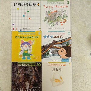 こどものとも6冊