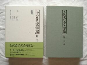 [.... литература павильон no. 23 шт Yamanashi ] сейчас запад . один сборник .....[ день текст . антология . земля .. маленький остров . вода правильный . лебедь Hayashi Mariko медведь . добродетель flat Nakamura звезда озеро ]