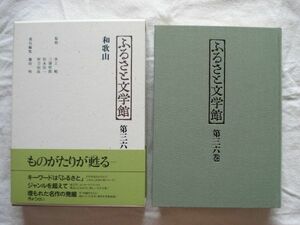 [.... литература павильон no. 36 шт Wakayama ] глициния рисовое поле Akira сборник .....[ день текст . антология . земля литература медведь . Nakagami Kenji Mishima Yukio новый . Sato Haruo медведь .]