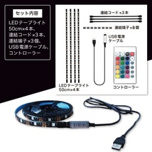 【DIY LEDテープ】リモコン付　16色切替★USBに差し込むだけ　テレビ パソコン 車 _画像3